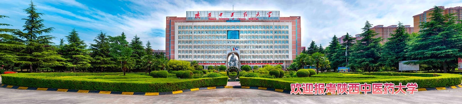 The main building of Shaanxi University of Chinese Medicine, across the lawns