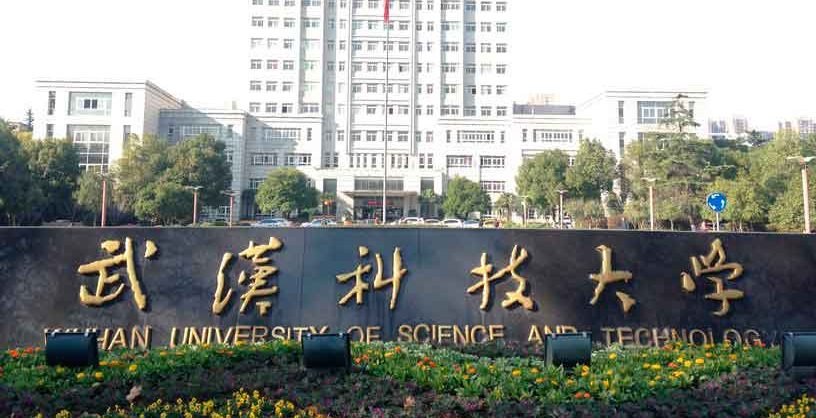 The name stone at the entrance to Wuhan University of Science and Technology