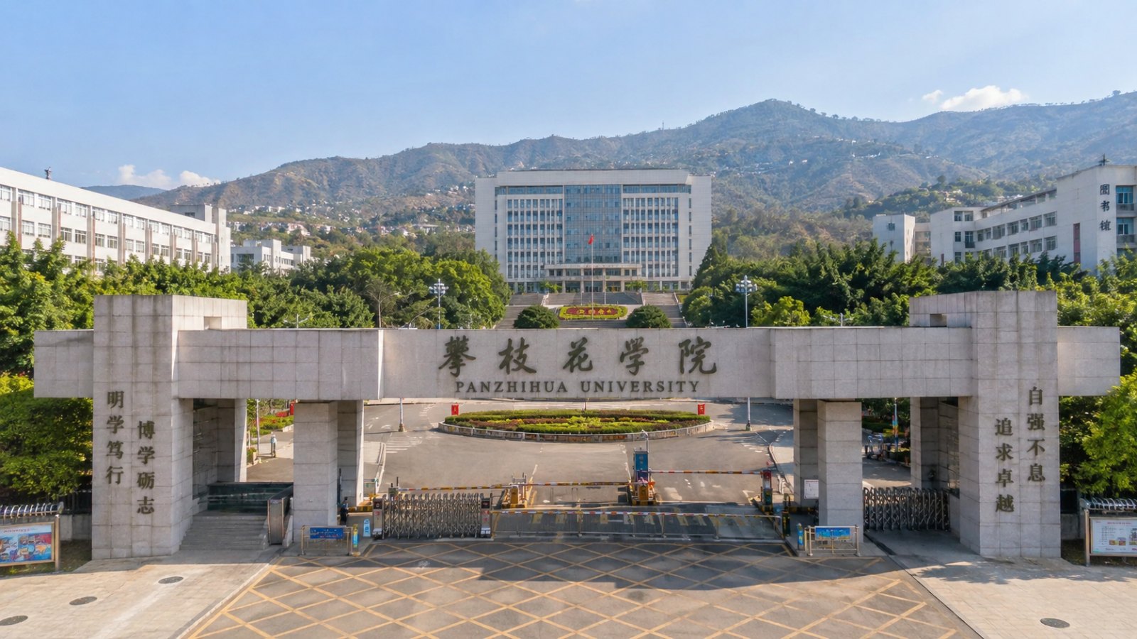 The main gate of Panzhihua University, with the hills of Sichuan behind